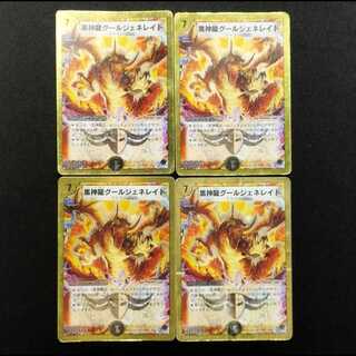 Used Duel Masters: Black Dragon Ghoul Generade SR 4枚