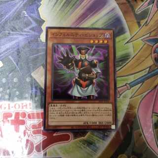 インフェルニティ・ビショップ