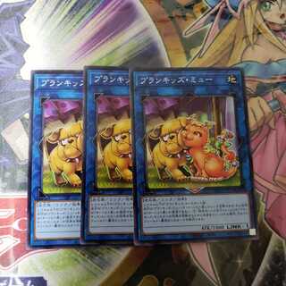 プランキッズ・ミュー