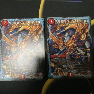 次元龍覇 グレンモルト「覇」