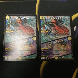 奇石 ミクセル｜ジャミング・チャフ