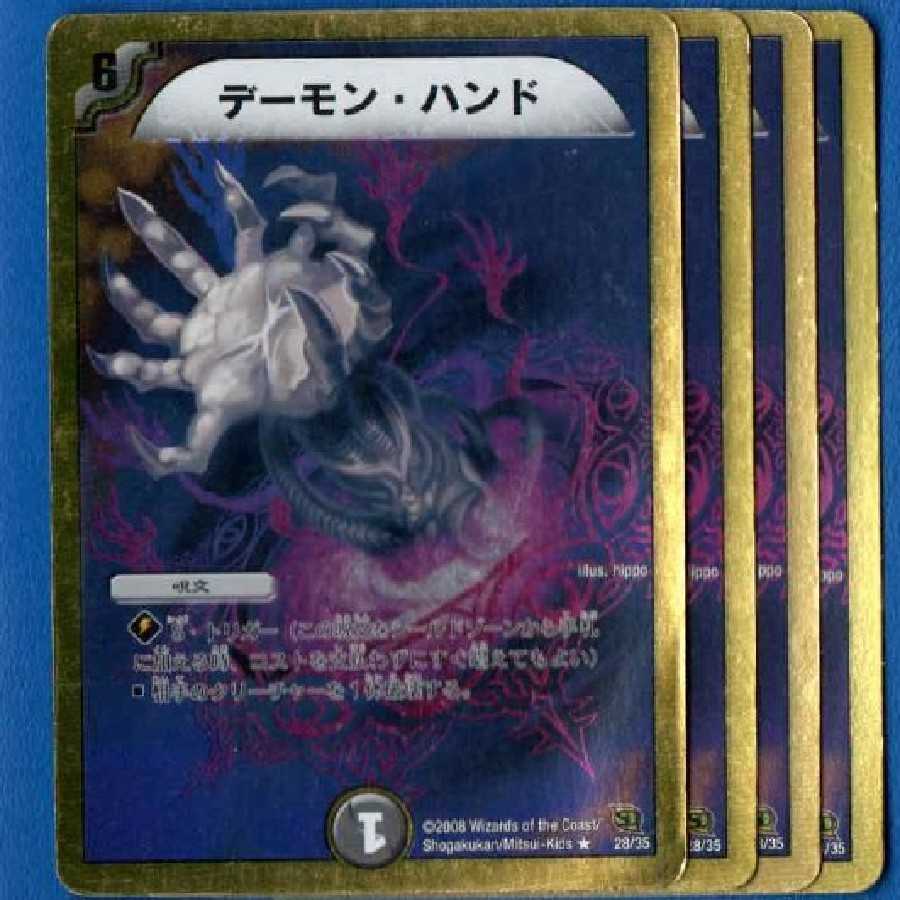 デーモンハンド 4枚