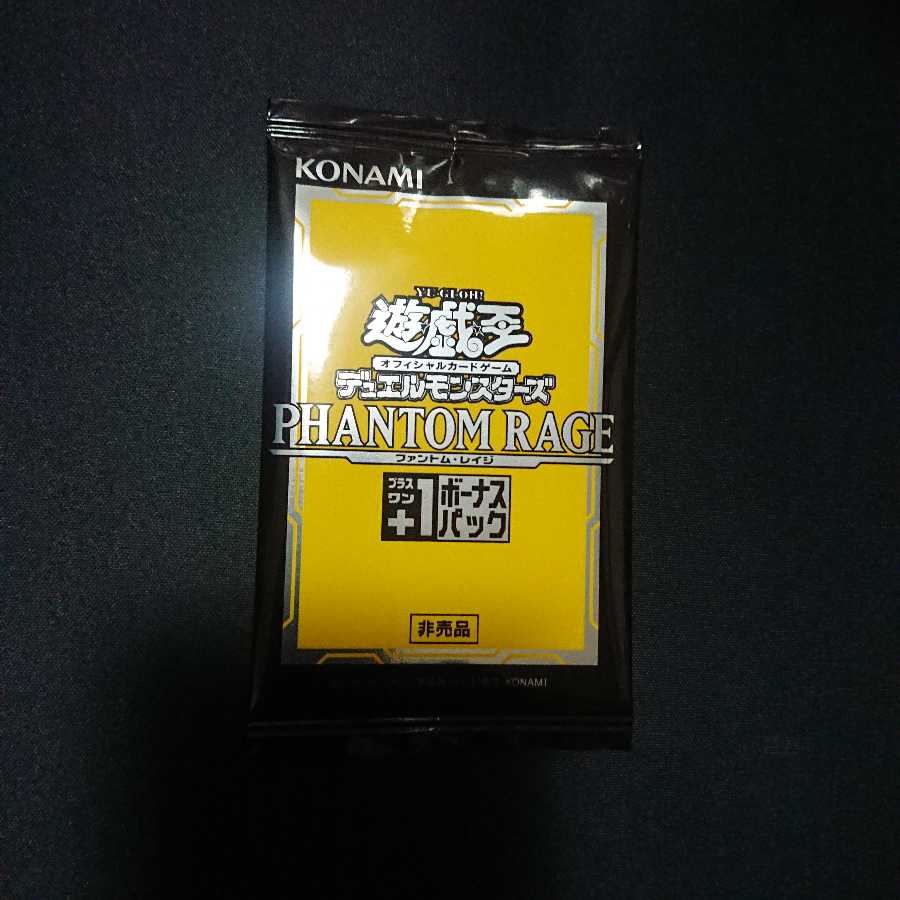 ファントムレイジ プラスワンボーナスパック