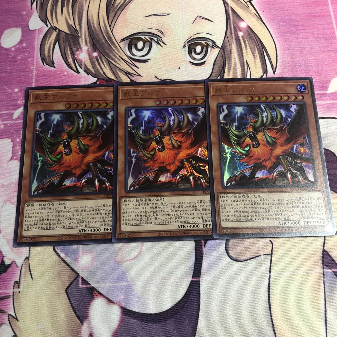 獣王アルファ UR 3枚セット