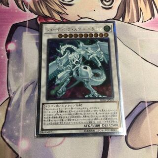 シューティング・スター・ドラゴン