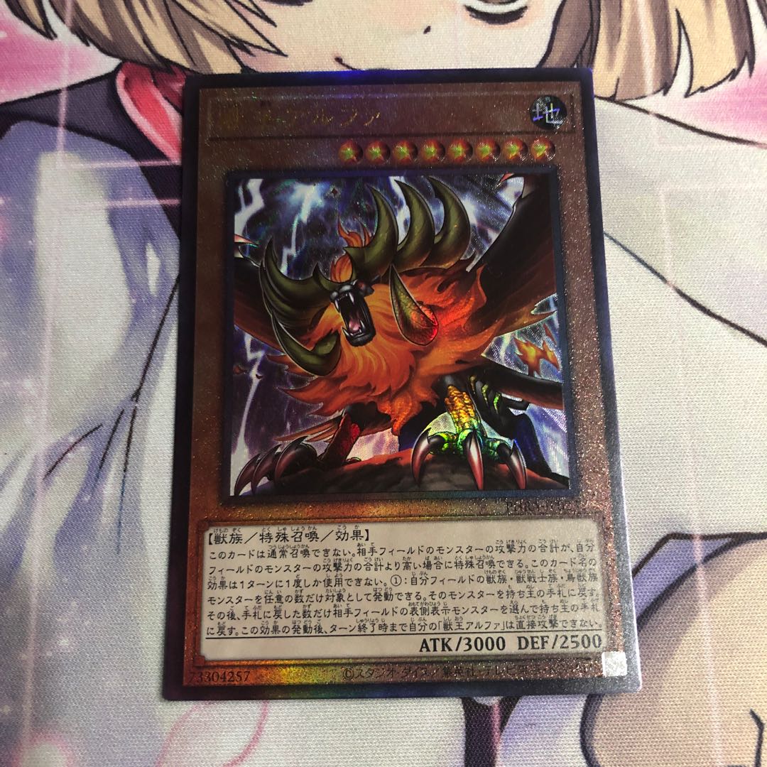 獣王アルファ UL