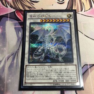 青眼の精霊龍 SE