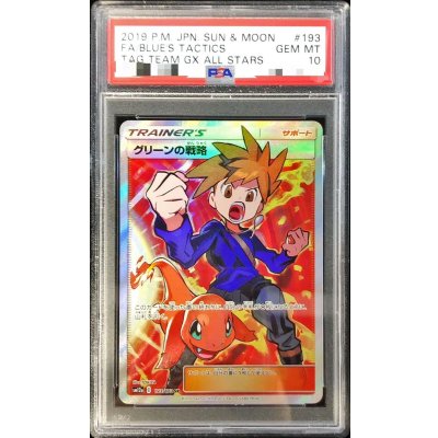 [PSA10 Certified] Blue’s Tactics [SR] {193/173} 1枚