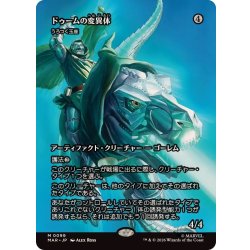 (FOIL) (Full Art) (0099) Doom Variant // Roaming Throne 《Japanese》 [MAR] 1枚