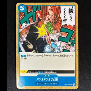 ###3 The Powerful Gun C OP10-060 1枚