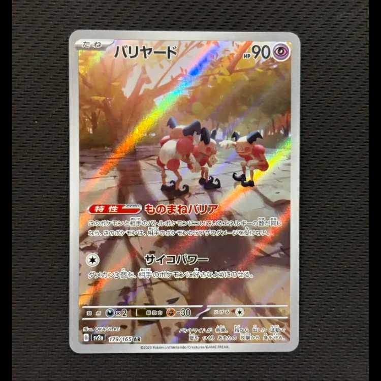 ①Mr. Mime AR 179/165 1枚