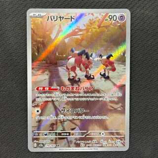 ②Mr. Mime AR 179/165 1枚