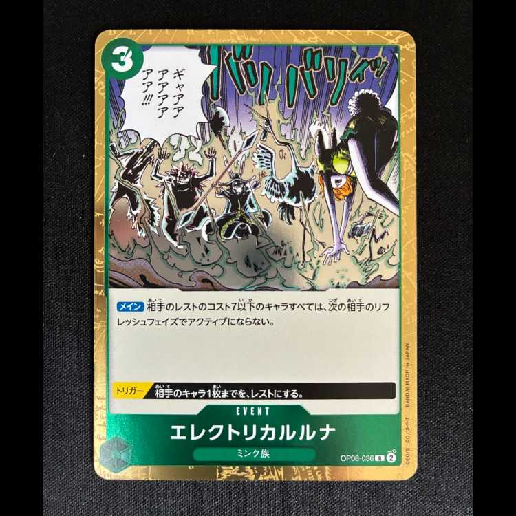 ##2 Electrical Luna R OP08-036 1枚