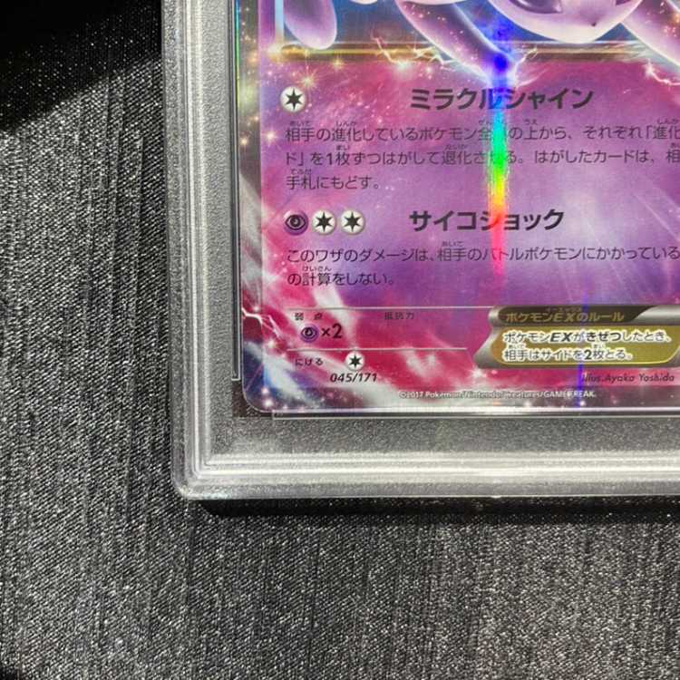 [PSA10] EspeonEX 045/171 1枚