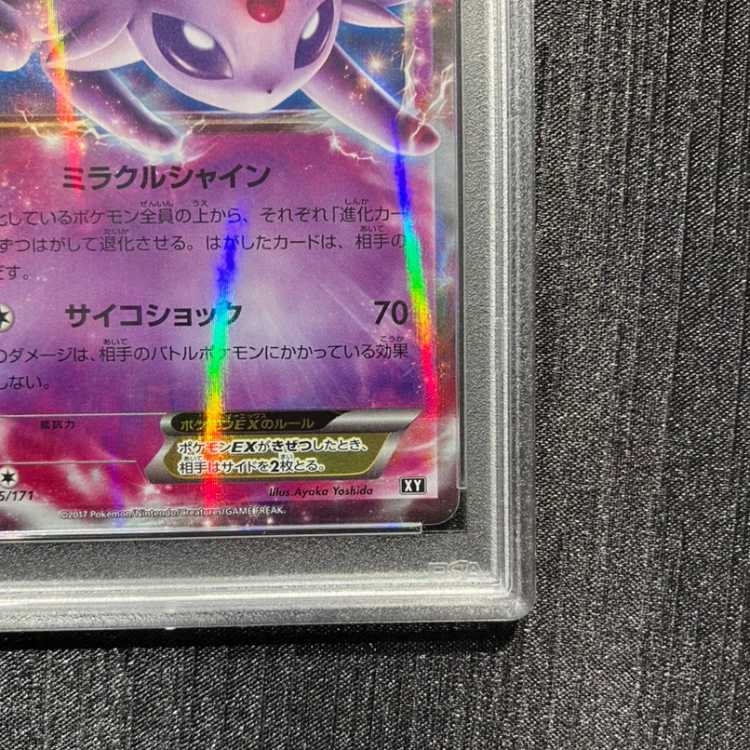[PSA10] EspeonEX 045/171 1枚