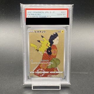 【PSA10】ピカチュウ 見返り美人 切手セット PROMO 227/S-P 1枚