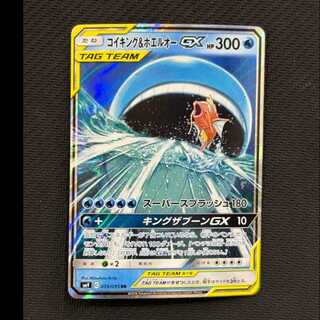 Condition B Magikarp & Wailord GX RR 019/095 1枚