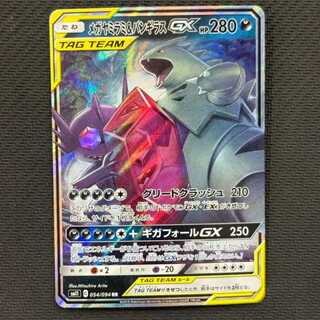 状態B　メガヤミラミ＆バンギラスGX RR 054/094 1枚