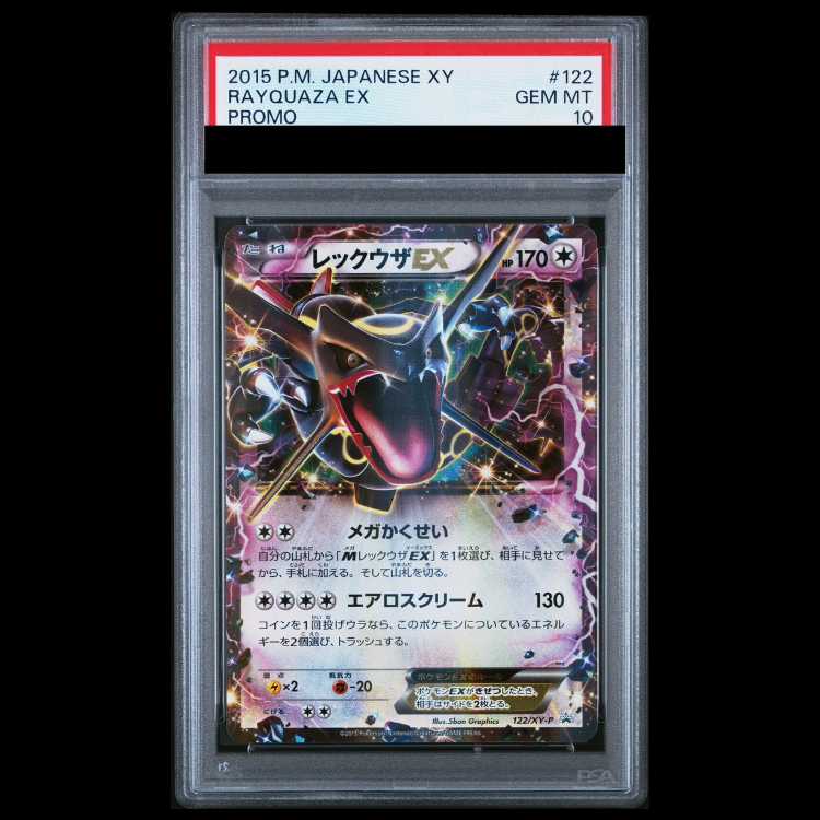 [PSA10] RayquazaEX PROMO 122/XY-P 1枚