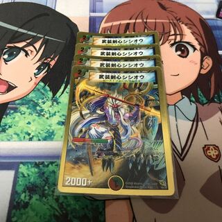 武装剣心シシオウ(スーパーデッキ仕様)4枚
