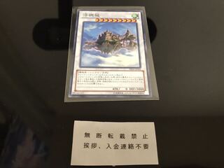 浮鵺城 ノーマル 傷