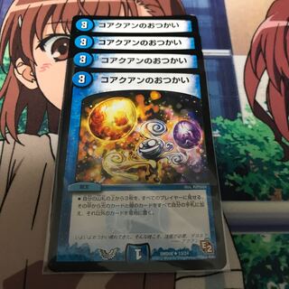 コアクアンのおつかい 4枚