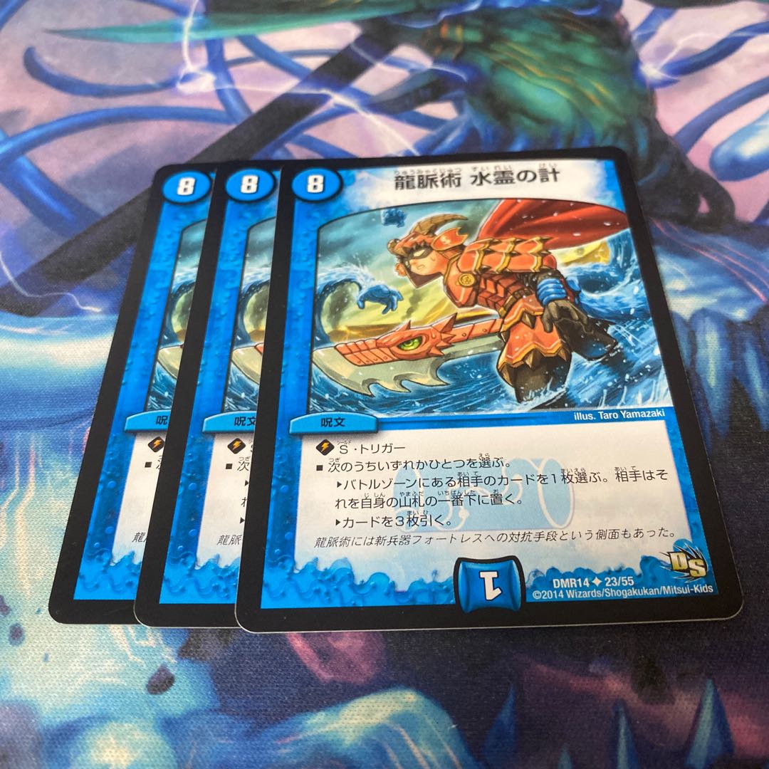 龍脈術 水霊の計(通常)