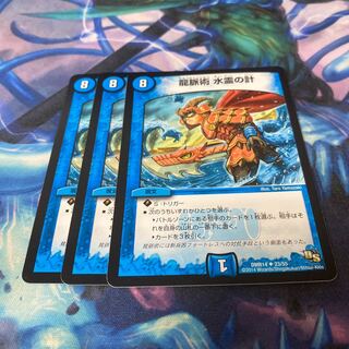 龍脈術 水霊の計(通常)