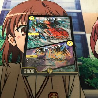 奇石 ミクセル｜ジャミング・チャフ