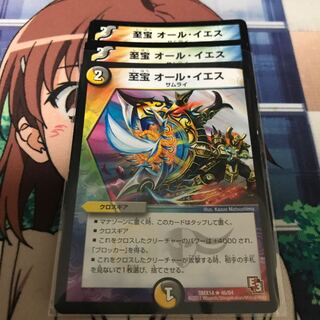 至宝 オール・イエス