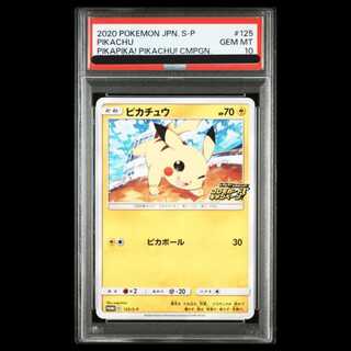 【PSA10】ピカチュウ PROMO 125/S-P 1枚