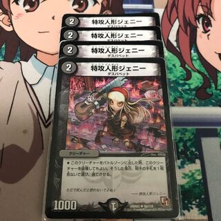 特攻人形ジェニー