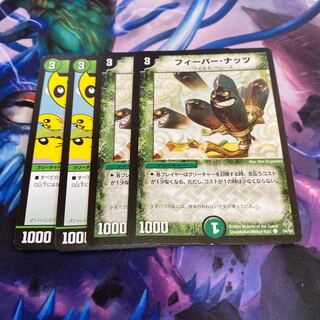 フィーバー・ナッツ