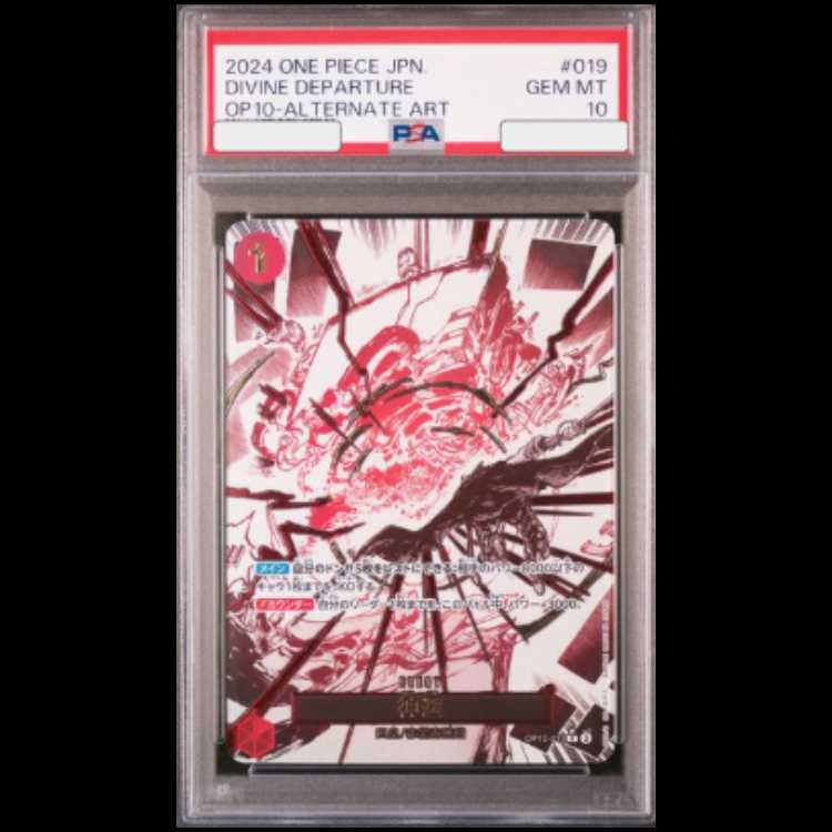 【PSA10】神避(パラレル) P-R OP10-019 1枚