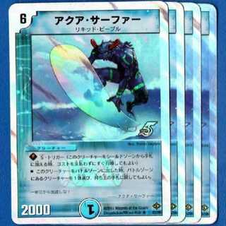 アクアサーファー　4枚