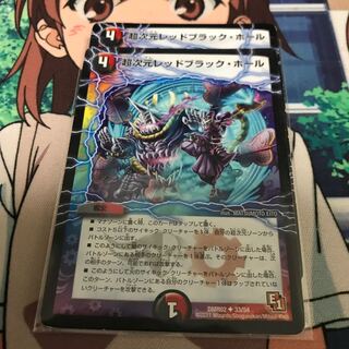 超次元レッドブラック・ホール