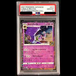 [PSA10] Lunala (Mirror) 017/028 1枚