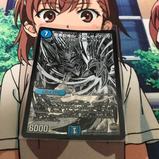 龍素記号Sr スペルサイクリカ