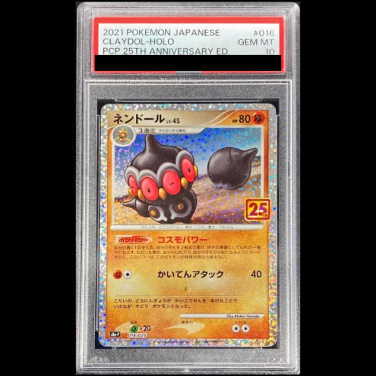 【PSA10】ネンドール (25th) PROMO PROMO 016/025 1枚
