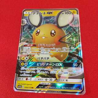 【7日後100円】デデンネGX RR