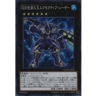 [Status A-] DDD: The Great King of the Storm, Executive Caesar [Secret] {COTD-JP042} "Xyz" 1枚