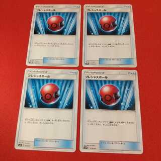 プレシャスボール 4枚セット