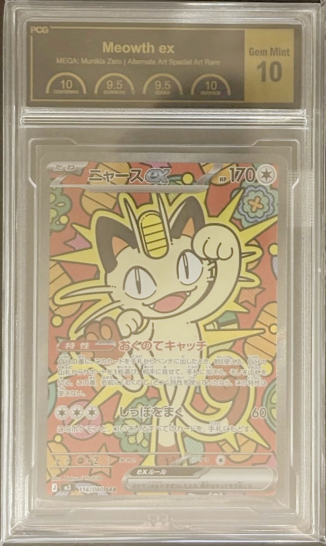 [PCG10 Certified] Meowthex [SAR] {114/080} 1枚
