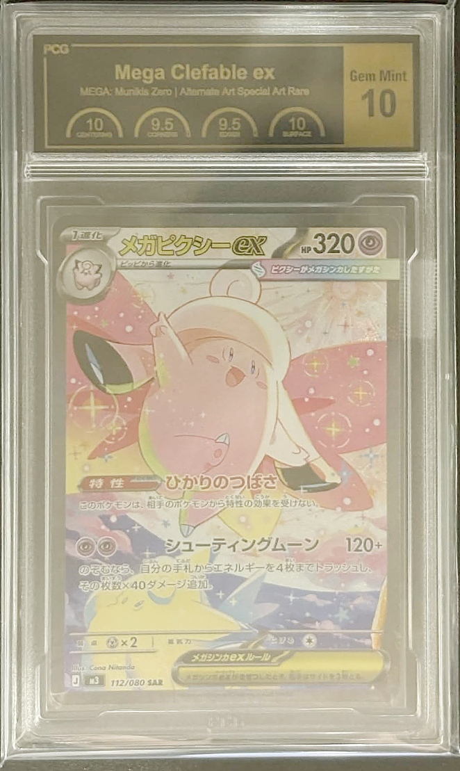 [PCG10 Certified] Mega Clefableex [SAR] {112/080} 1枚