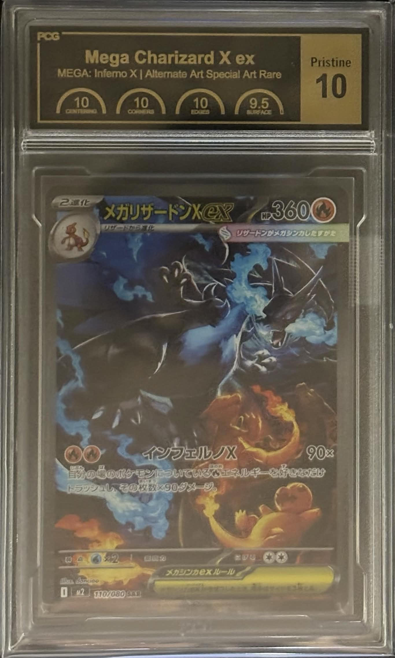 [PCG10 Certified] Mega Charizard Xex [SAR] {110/080} 1枚