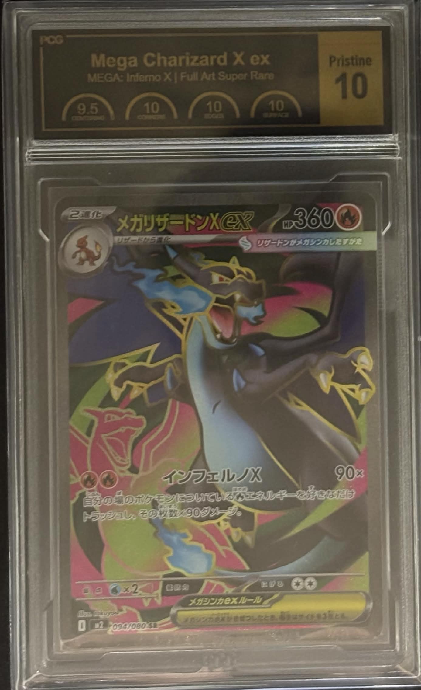 [PCG10 Certified] Mega Charizard Xex [SR] {094/080} 1枚