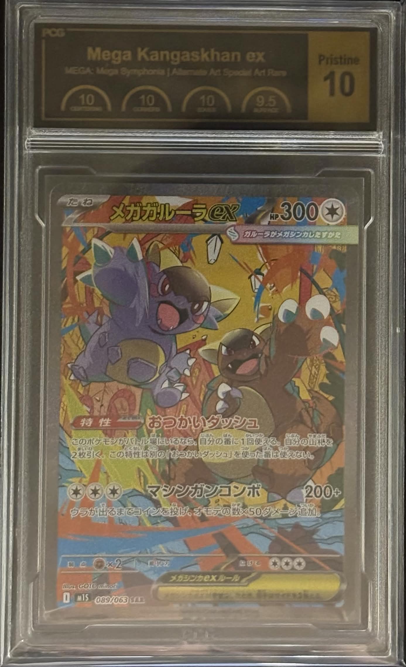 [PCG10 Certified] Mega Kangaskhanex [SAR] {089/063} 1枚