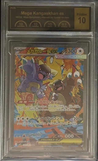 [PCG10 Certified] Mega Kangaskhanex [SAR] {089/063} 1枚