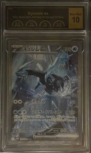 [PCG10 Certified] Kyuremex [SAR] {168/086} 1枚