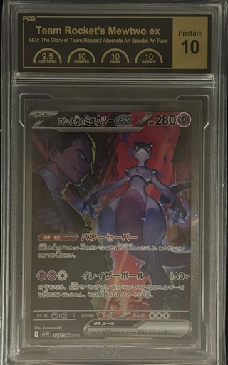 ロケット団のミュウツーex sar」の激安通販 | magi